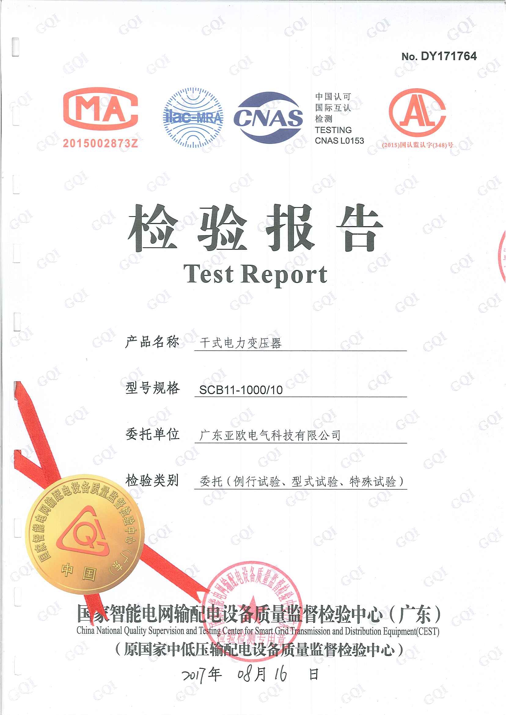 干式電力變壓器檢驗(yàn)報(bào)告