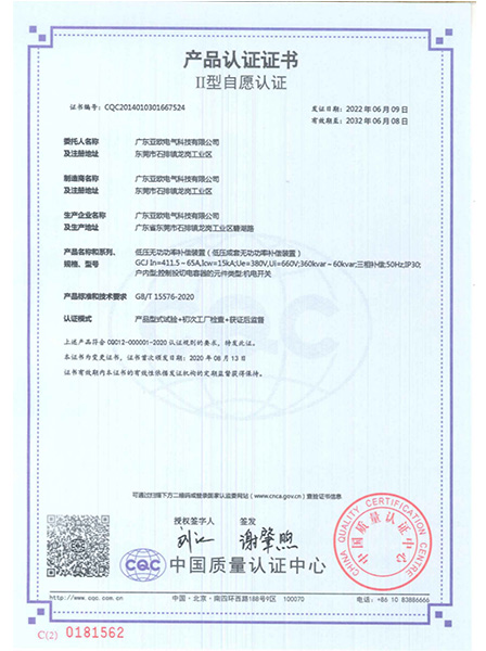 GCJ低壓無功功率補(bǔ)償裝置