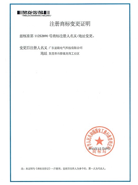 商標(biāo)變更證明