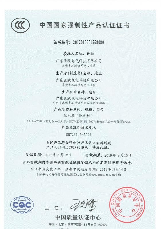 國(guó)家強(qiáng)制性產(chǎn)品認(rèn)證證書