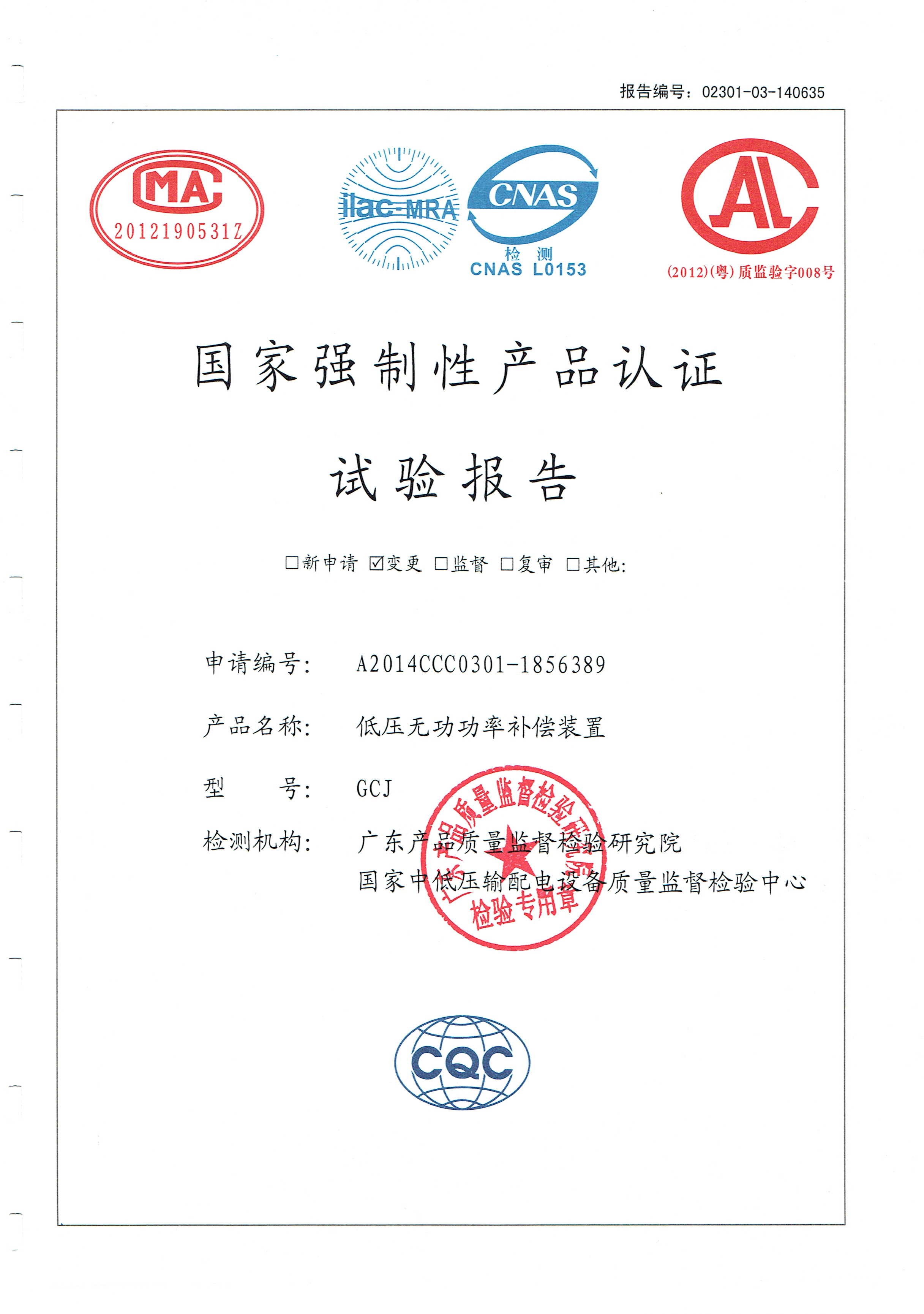 國(guó)家強(qiáng)制性產(chǎn)品認(rèn)證證書