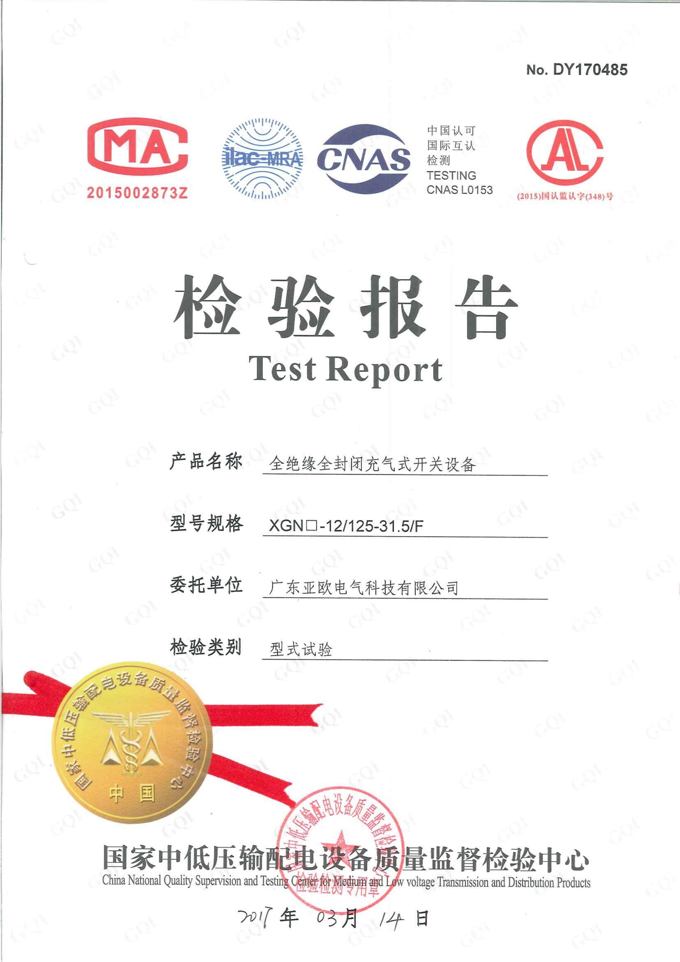 中低壓輸配電檢驗(yàn)報(bào)告