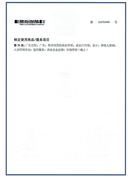 商標注冊證-反面