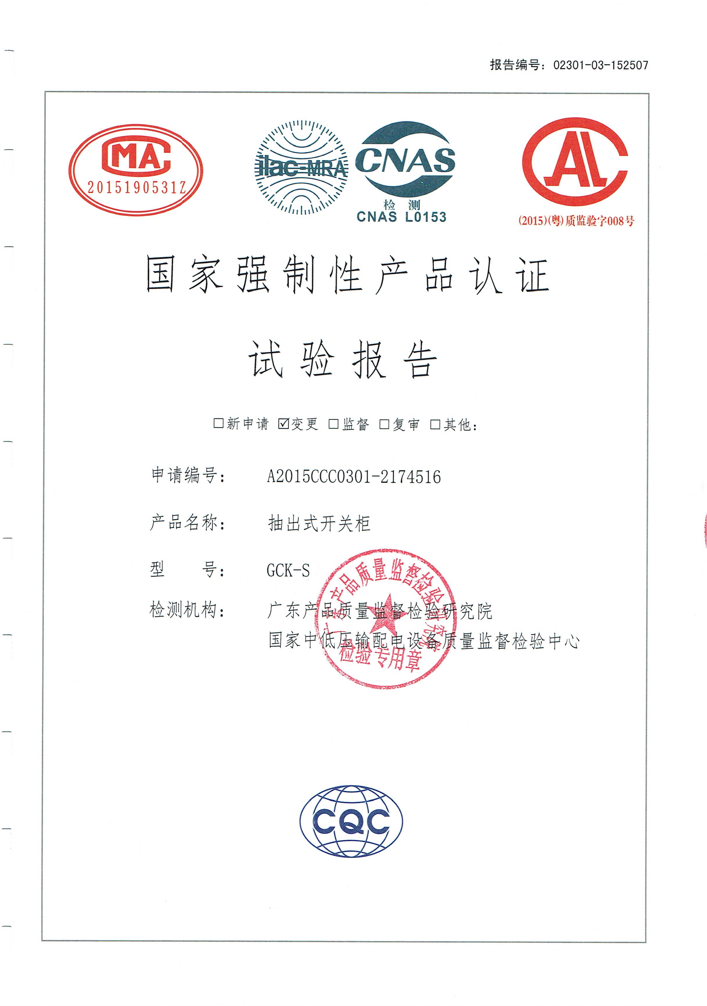 國家強制性產(chǎn)品認(rèn)證試驗報告