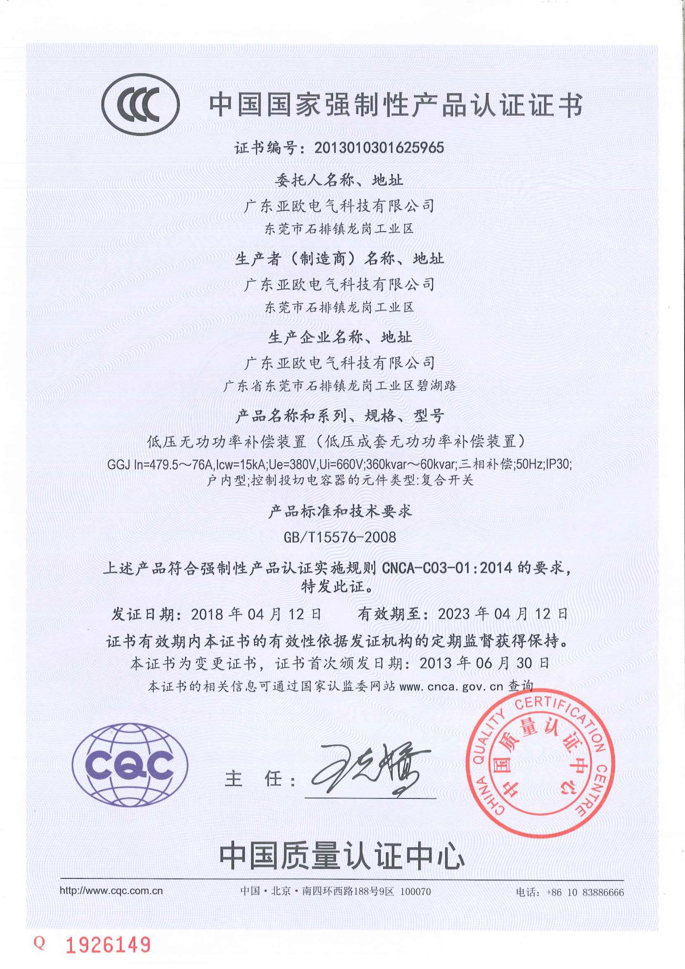 國(guó)家強(qiáng)制性產(chǎn)品認(rèn)證試驗(yàn)報(bào)告