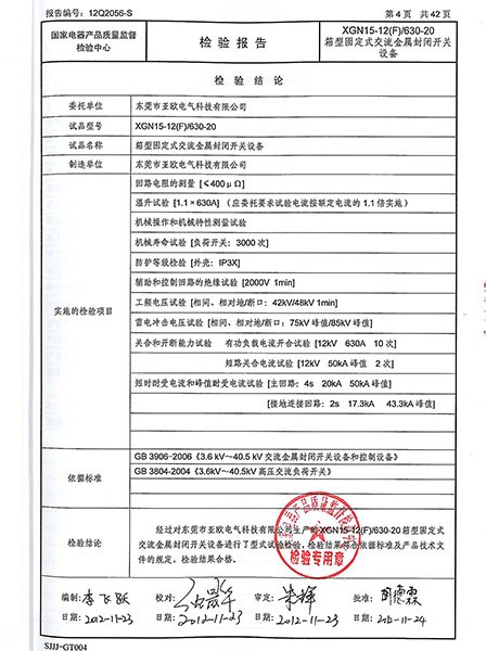 檢驗(yàn)報(bào)告