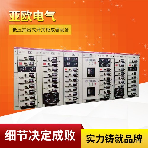 抽出式低压开关柜