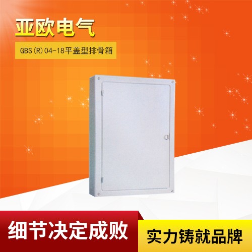 GBS(R)04-18平盖型排骨箱