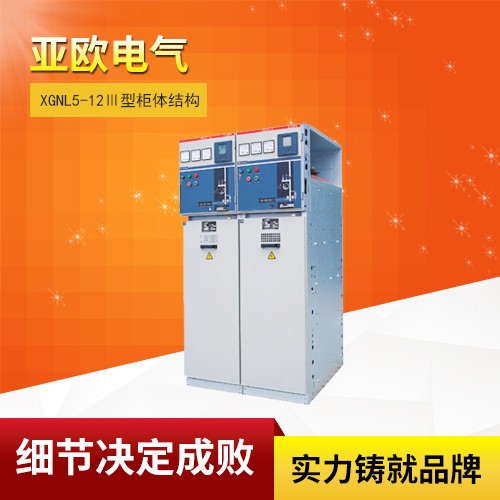 XGN15-12系列单元式六氟化硫环网柜