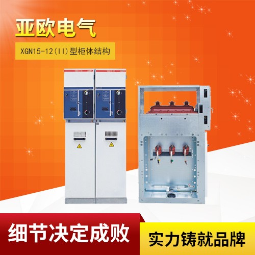 XGN15-12系列单元式六氟化硫环网柜