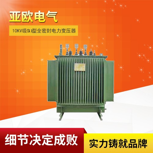 10KV级S11型全密封电力变压器